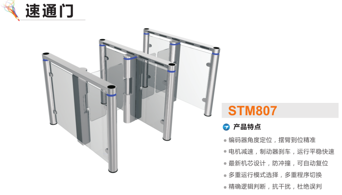 承德县速通门STM807